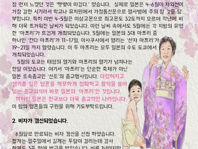 박순호 신은선 주하 주호 선교사(일본) 선교편지