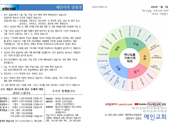 2024.01.07 주보