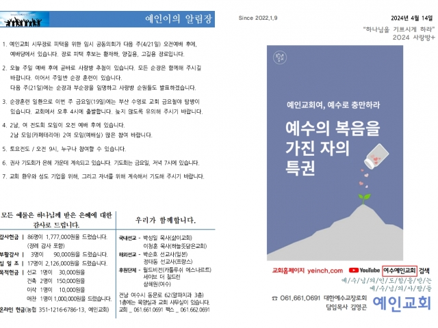 2024.04.14 주보