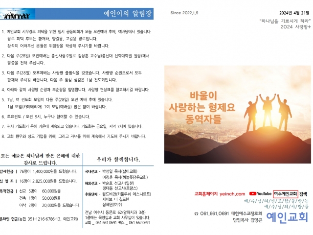 2024.04.21 주보